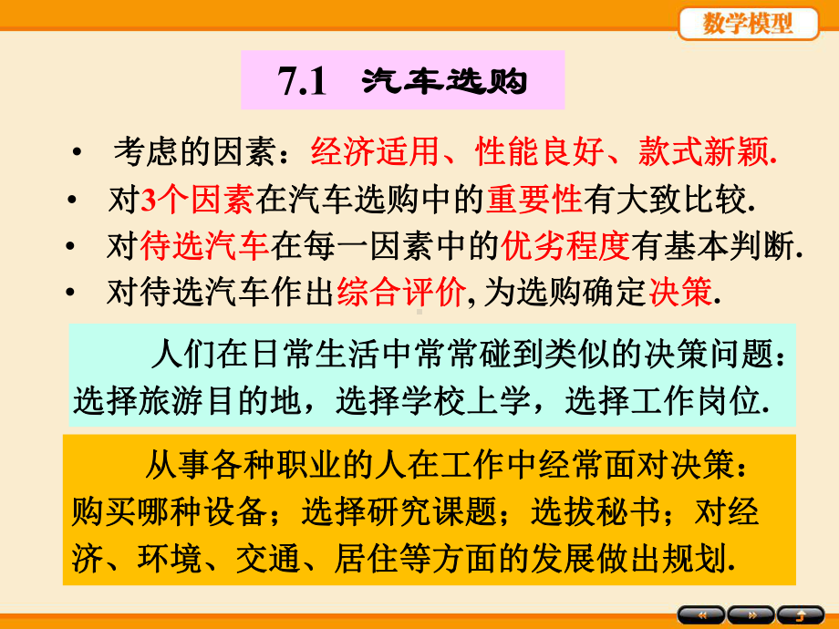 数学模型第七章(第五版)课件.ppt_第3页