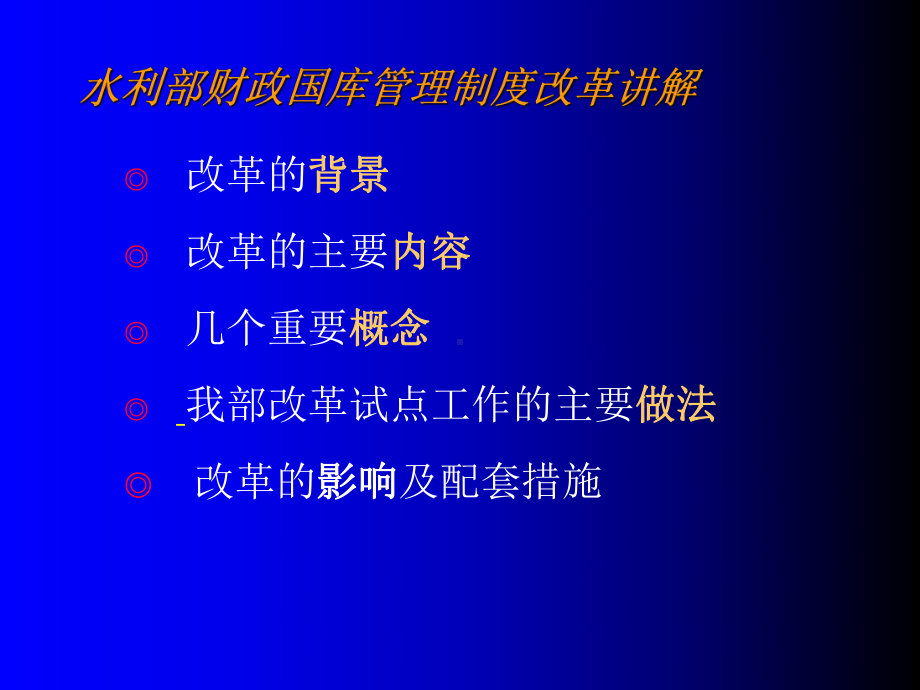 水利部财政国库管理制度改革情况介绍精选课件.ppt_第2页