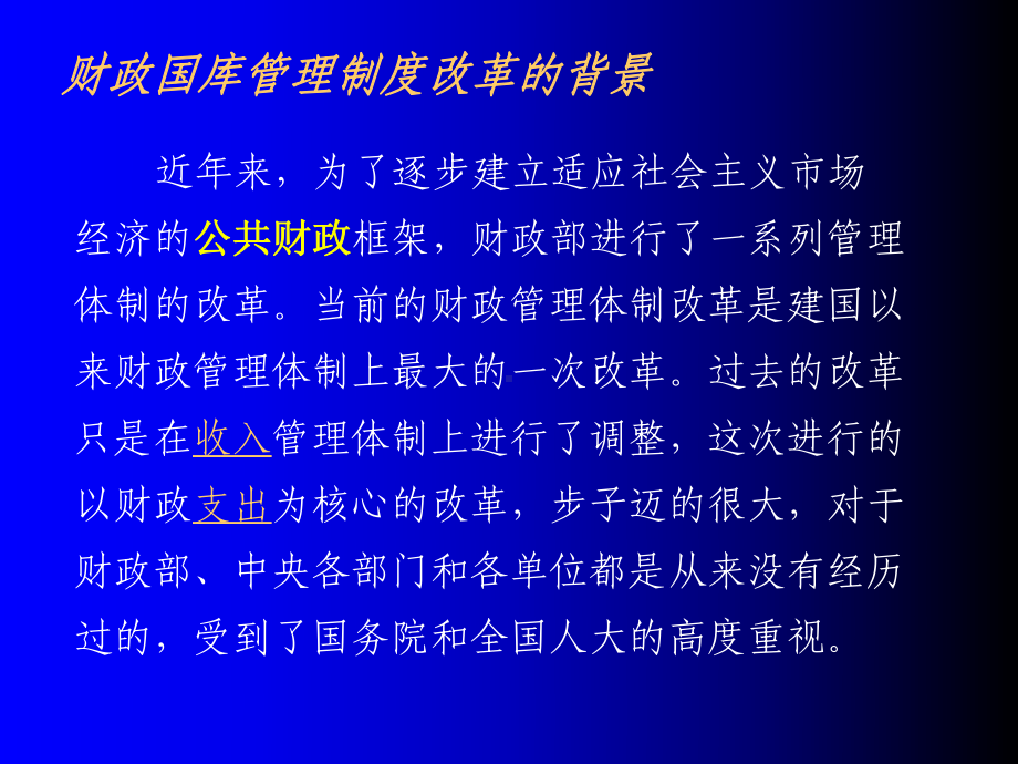 水利部财政国库管理制度改革情况介绍精选课件.ppt_第3页