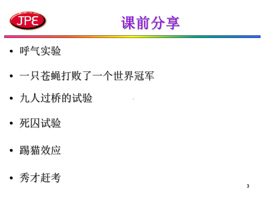 情绪管理培训教材(61张)课件.ppt_第3页