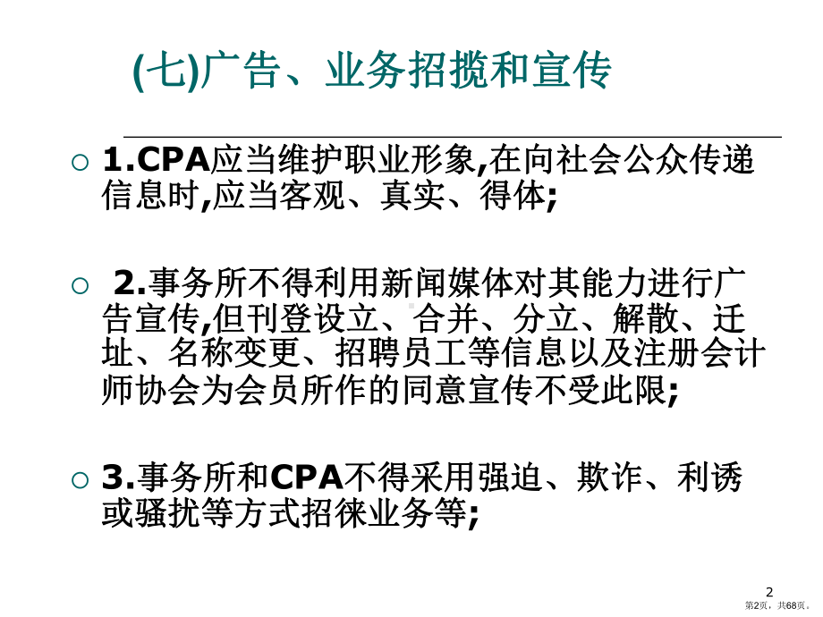 审计准则和审计依据课件.ppt_第2页