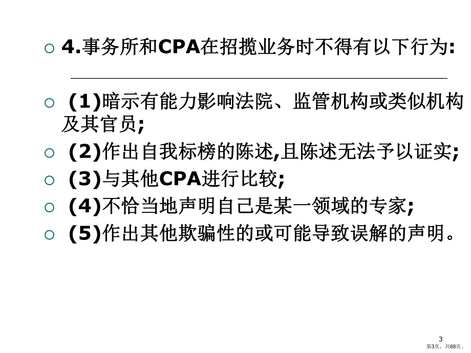 审计准则和审计依据课件.ppt_第3页