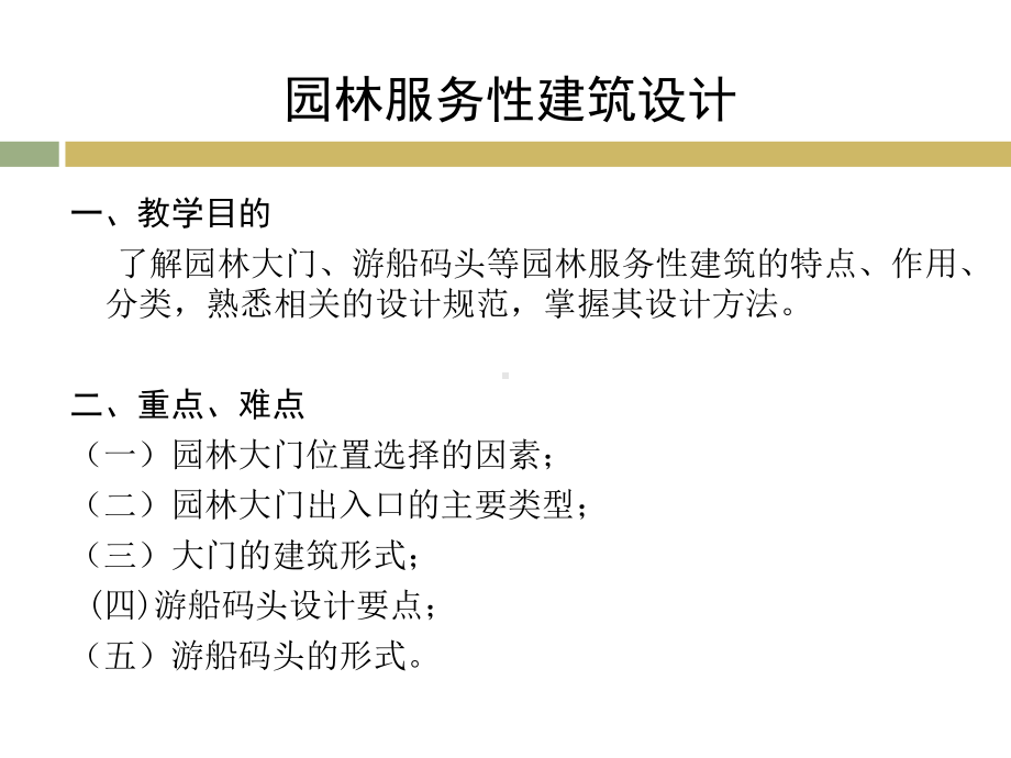 某游船码头设计方案分析课件.ppt_第1页