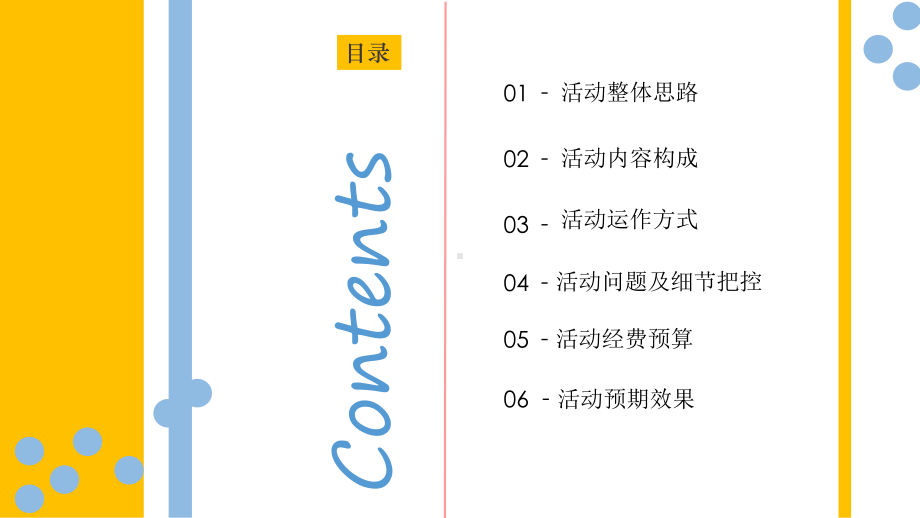 彩色扁平风简约广告活动策划模板课件.pptx_第2页