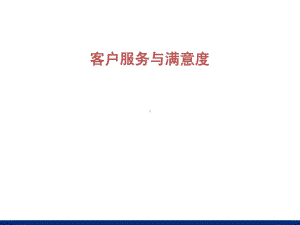 客服分析报告会精品课件.ppt