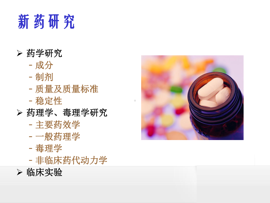 新药药理学一般药理学课件.ppt_第2页