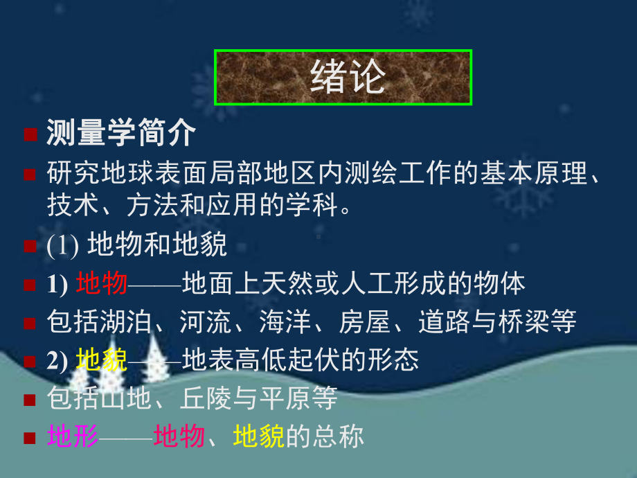 测量理论基础课件.ppt_第1页