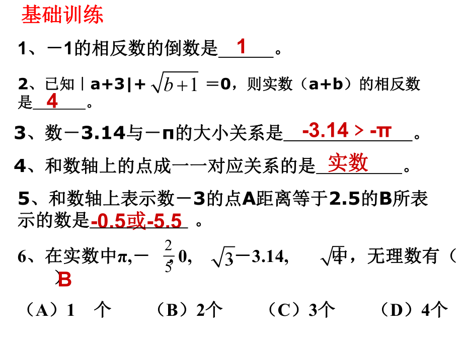 实数及其运算复习通用课件.ppt_第2页