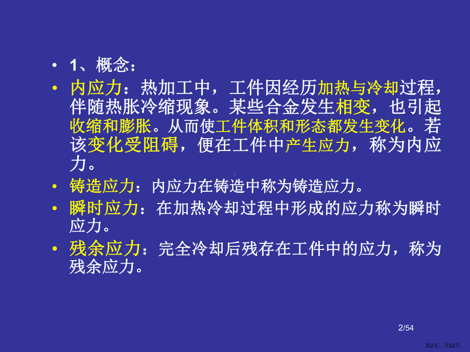 应力变形及裂纹..课件.ppt_第2页