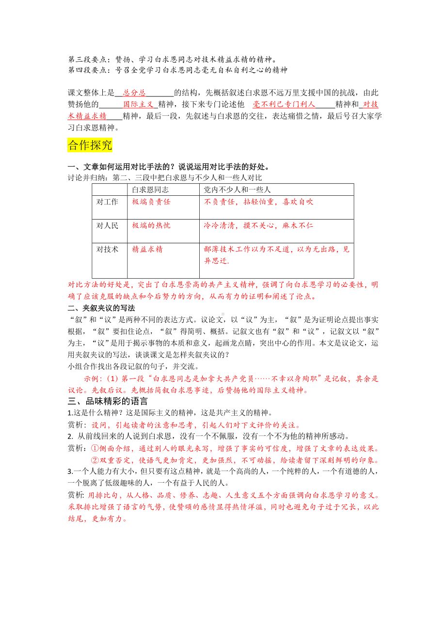 杭州七年级语文部编版初一上册《纪念白求恩》导学案（校公开课）.docx_第2页