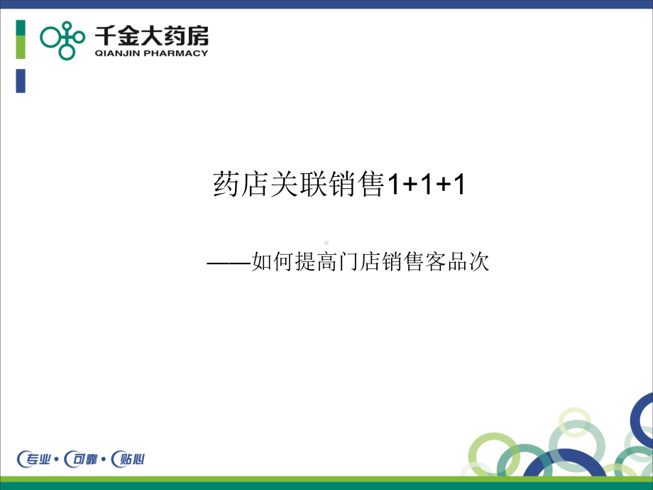 客品次提升培训汇编课件.ppt_第1页