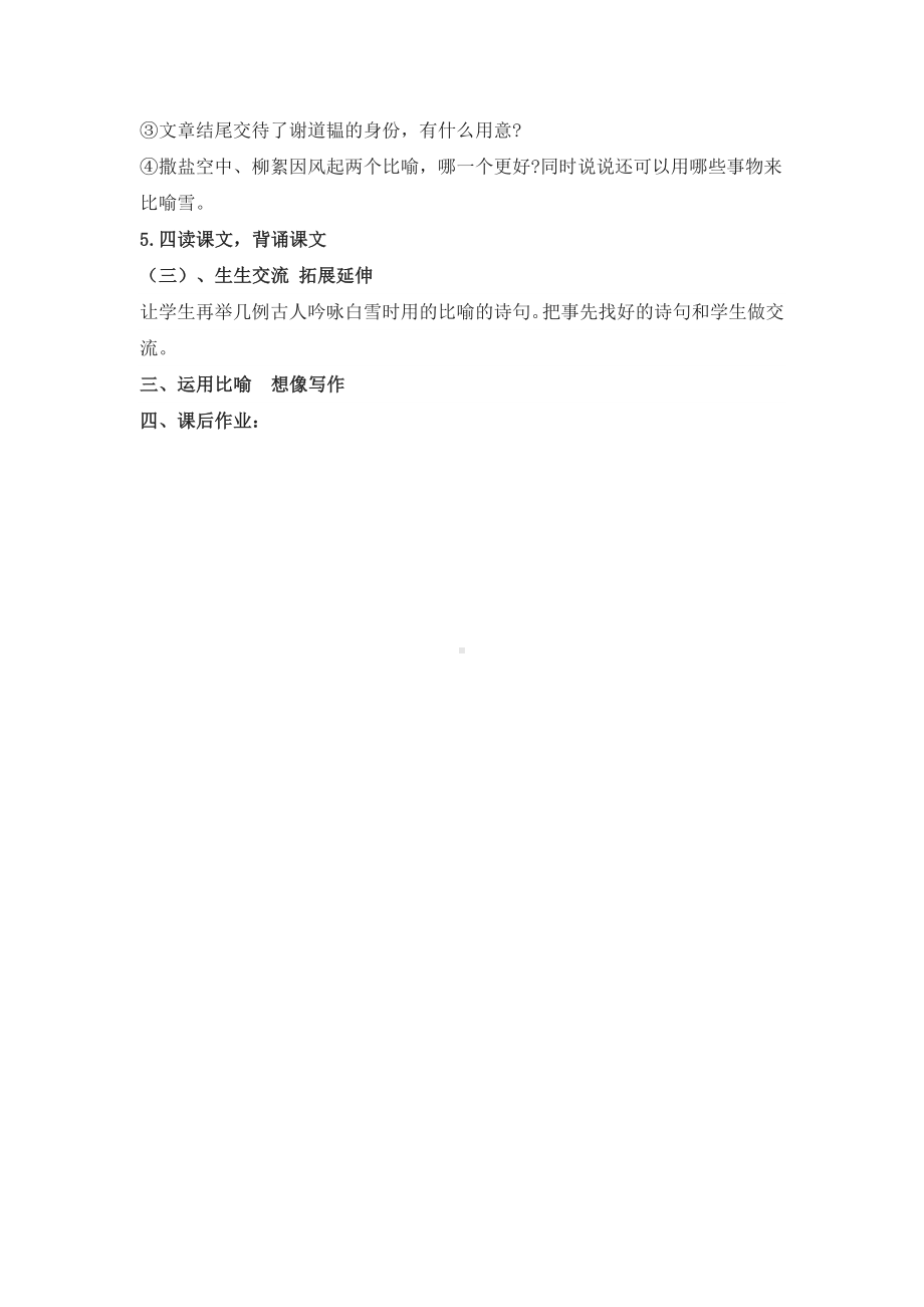 初一语文部编版七年级上册《咏雪》教学简案（公开课）.docx_第2页