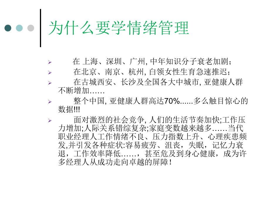 情绪管理与企业家修养课件.ppt_第2页