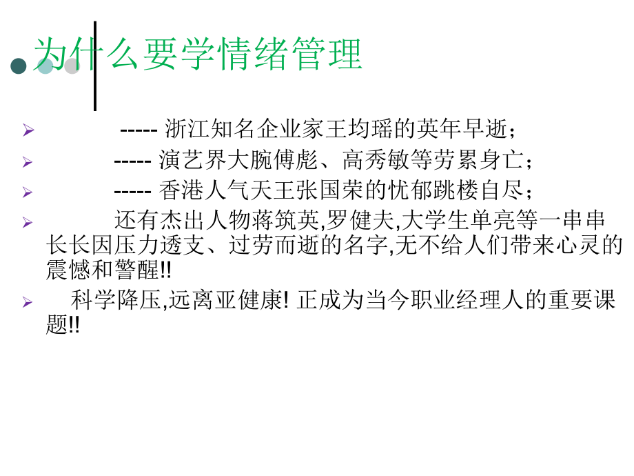 情绪管理与企业家修养课件.ppt_第3页