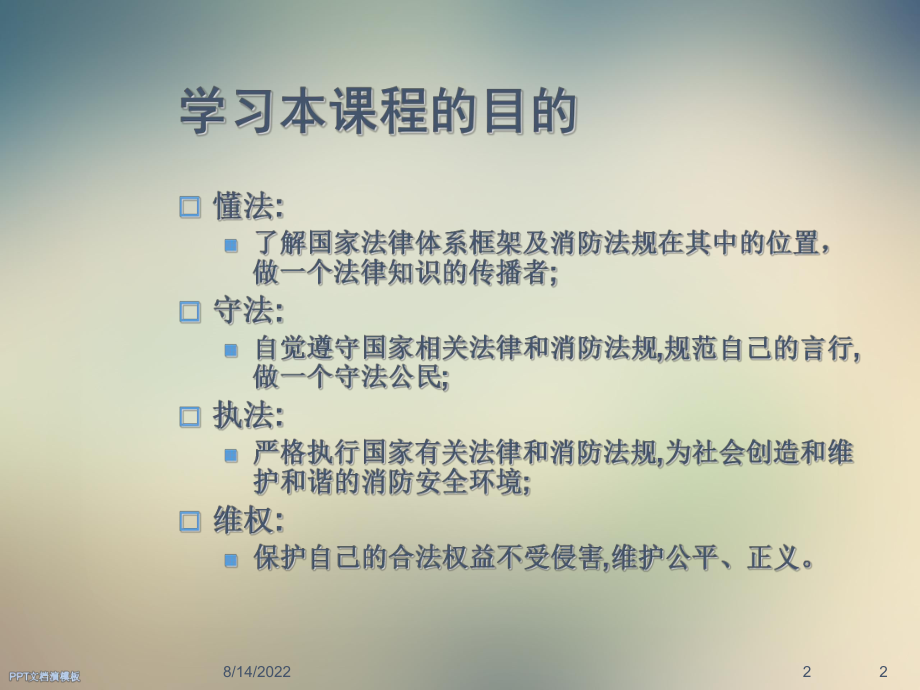 法律体系结构课件.ppt_第2页