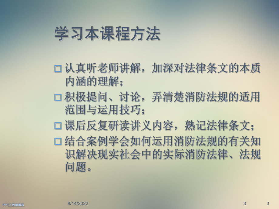 法律体系结构课件.ppt_第3页