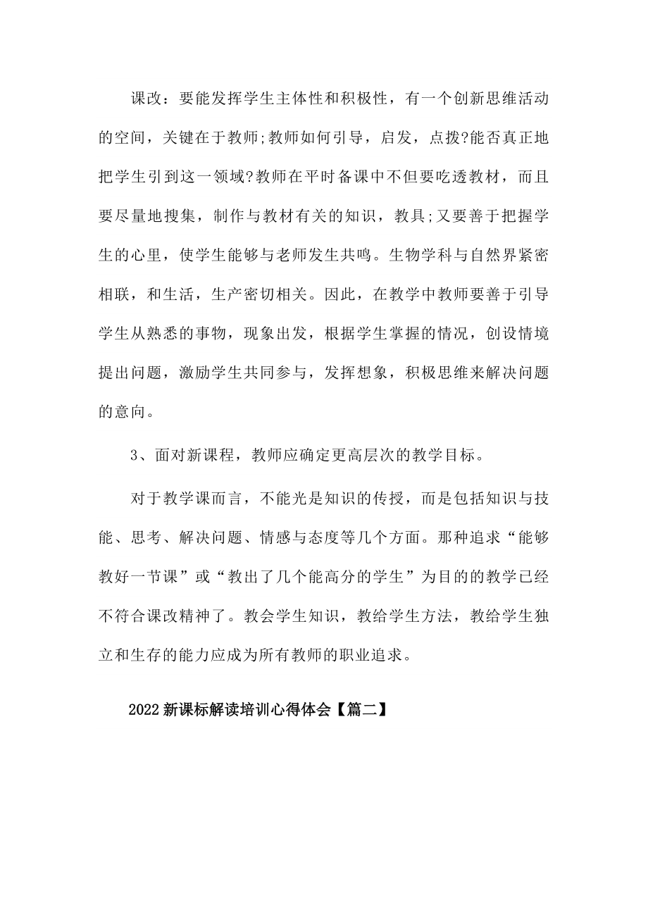 2022新课标解读培训心得体会5篇.docx_第2页