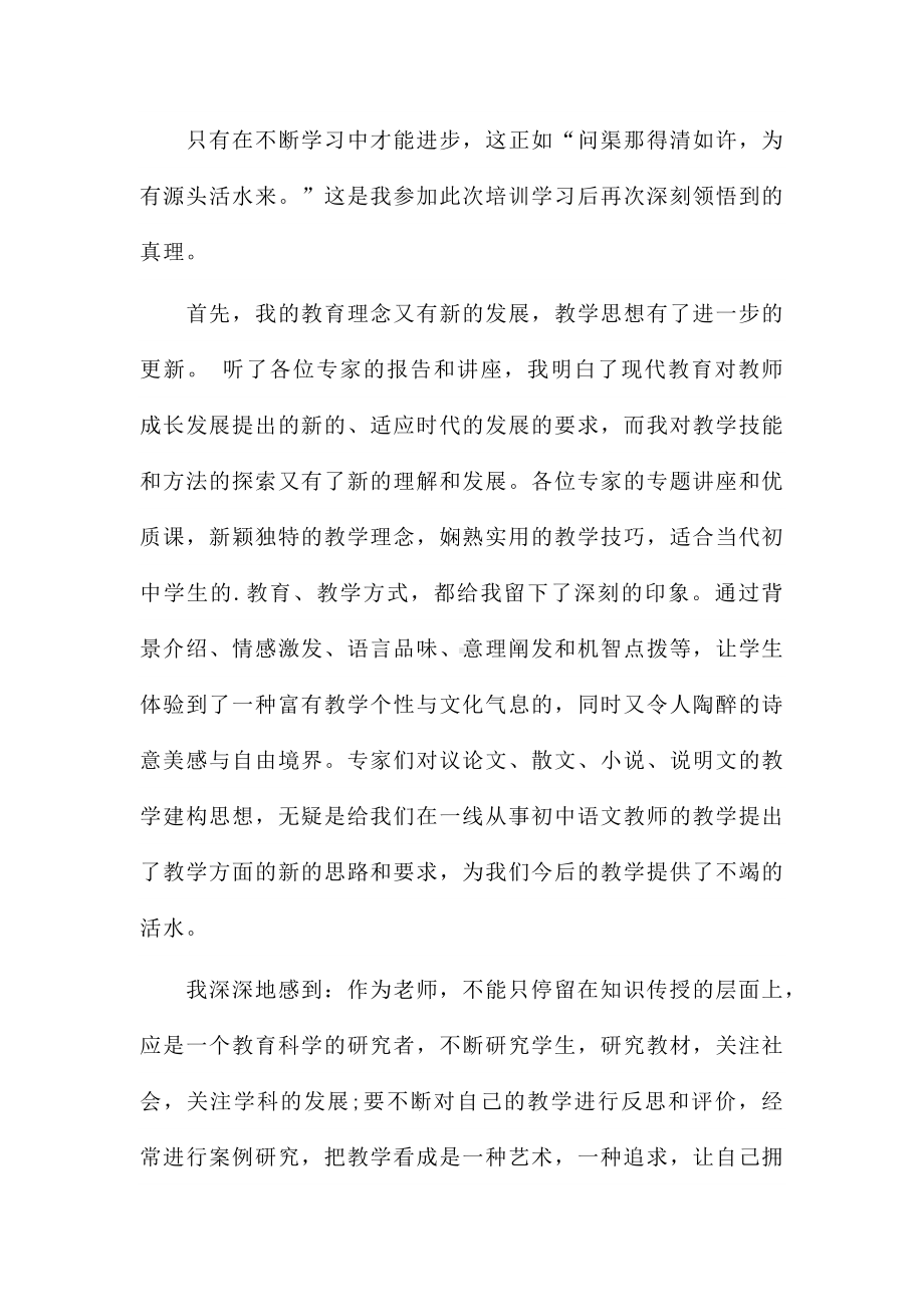 2022新课标解读培训心得体会5篇.docx_第3页