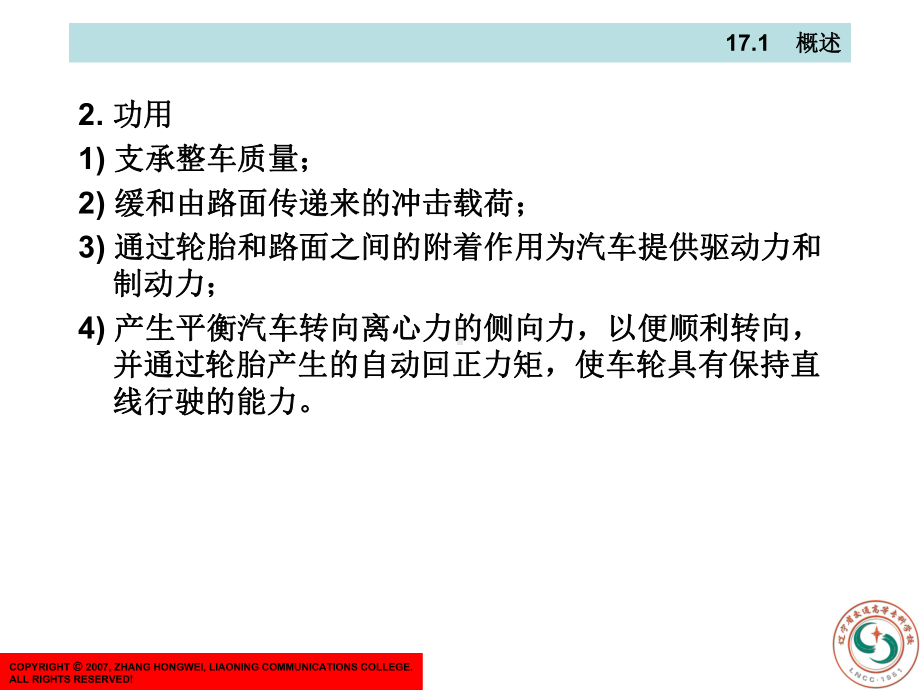 汽车底盘构造及维修电子教案项目17车轮和轮胎结构、拆装、调整精选课件.ppt_第3页