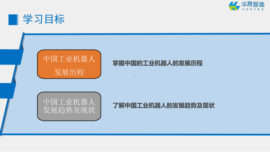 工业机器人技术基础工业机器人的发展史国内工业机器人的发展史课件.pptx_第2页