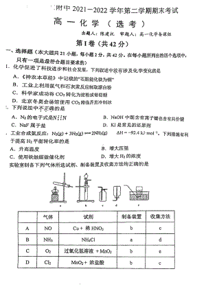 北京首都师范大学附属 2021-2022学年高一下学期期末考试化学试卷.pdf