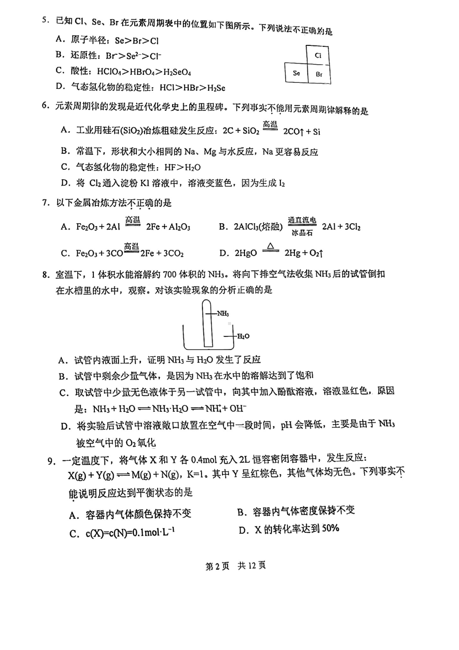 北京首都师范大学附属 2021-2022学年高一下学期期末考试化学试卷.pdf_第2页