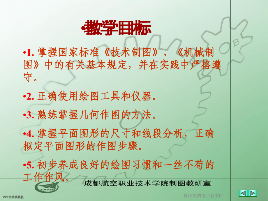 机械制图电子教案01课件.ppt_第2页