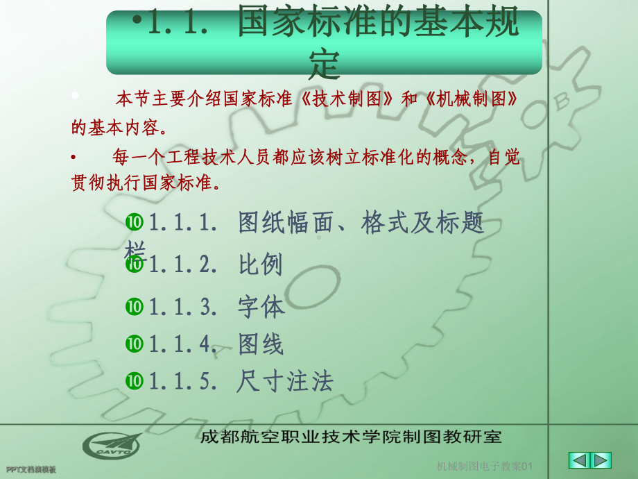 机械制图电子教案01课件.ppt_第3页