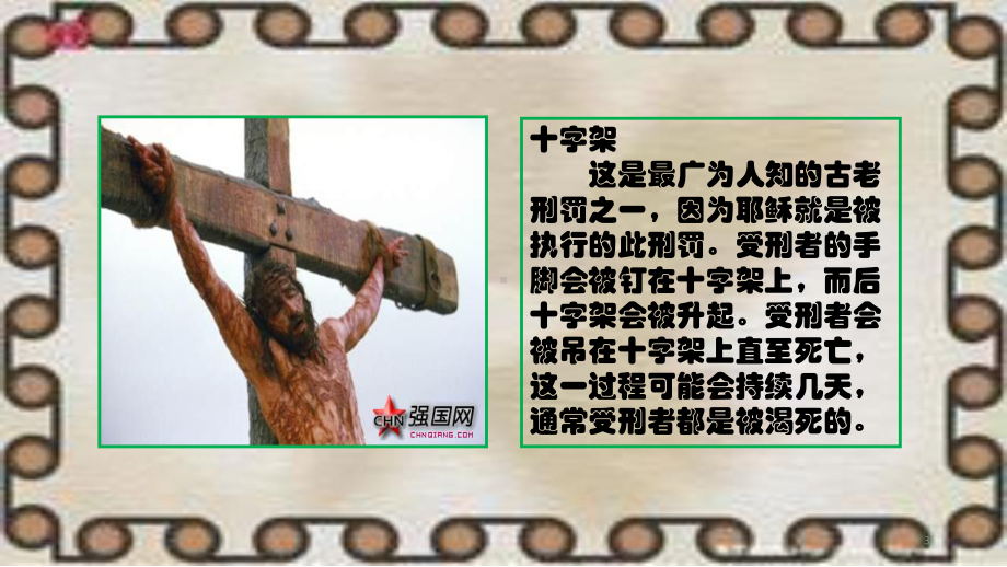 最为残酷死刑课件.ppt_第3页