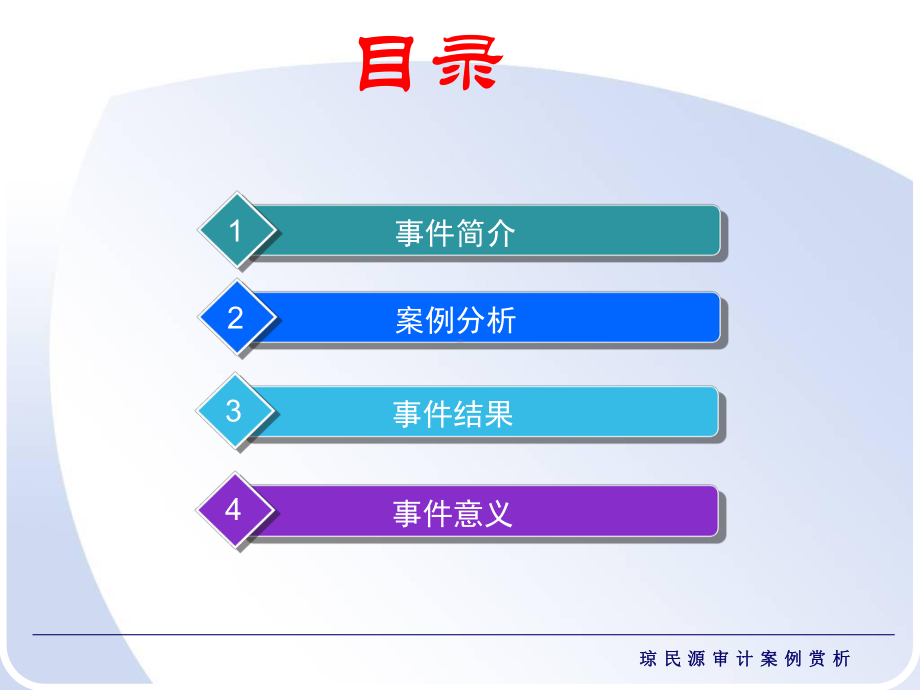 审计案例赏析课件.ppt_第2页