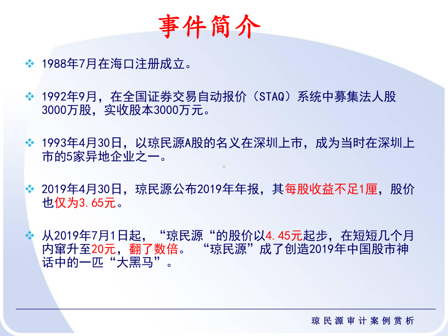 审计案例赏析课件.ppt_第3页