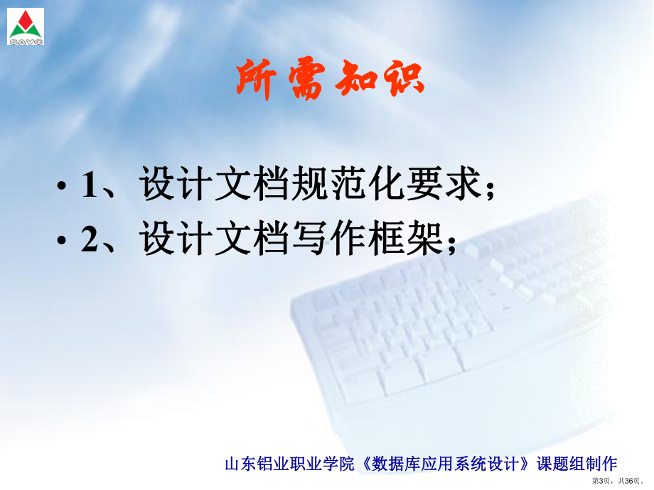 建立帮助文件和打包发行课件.ppt_第3页