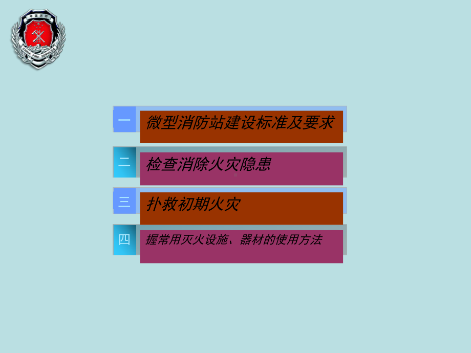 微型消防站建设及消防安全知识培训精选课件.ppt_第3页