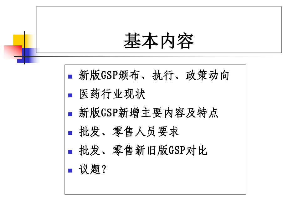 新版GSP政策仓储冷链解析课件.ppt_第2页