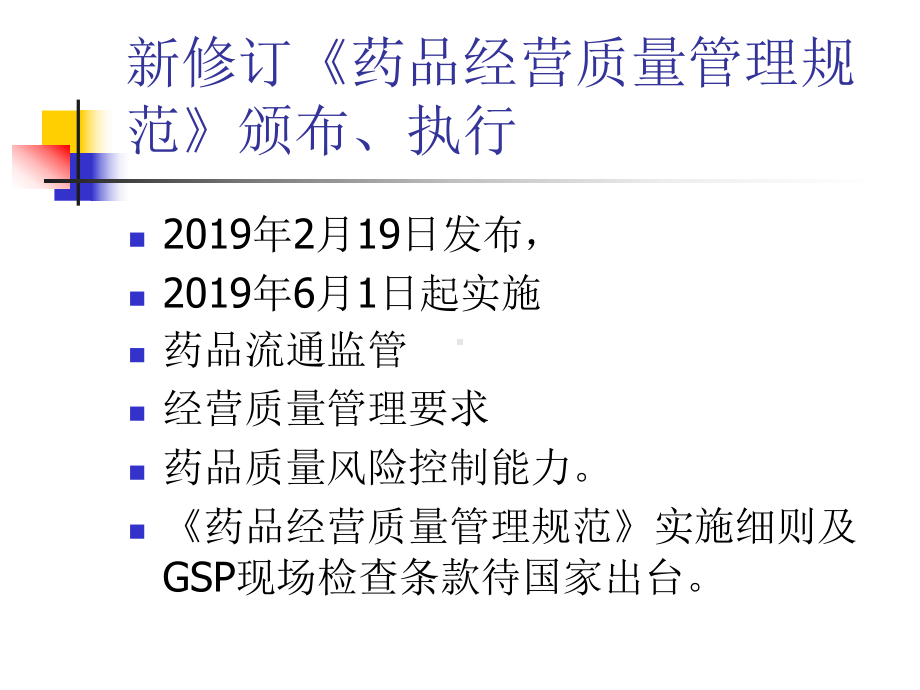 新版GSP政策仓储冷链解析课件.ppt_第3页