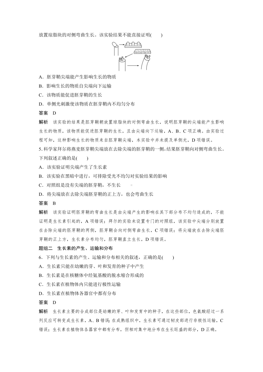 高二上学期生物人教版必修3-3.1 植物生长素的发现（同步练习）.docx_第2页