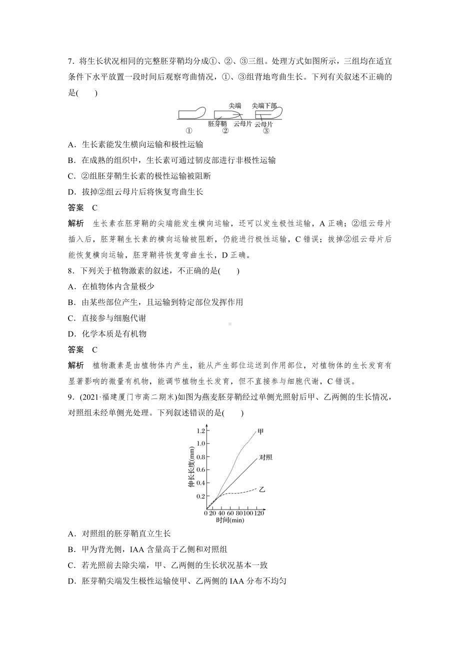 高二上学期生物人教版必修3-3.1 植物生长素的发现（同步练习）.docx_第3页