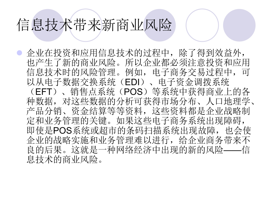 新商业风险管理课件.ppt_第3页