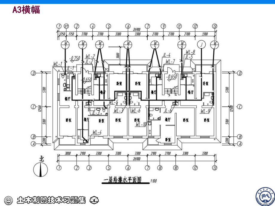 室内给水排水施工图课件.ppt_第3页