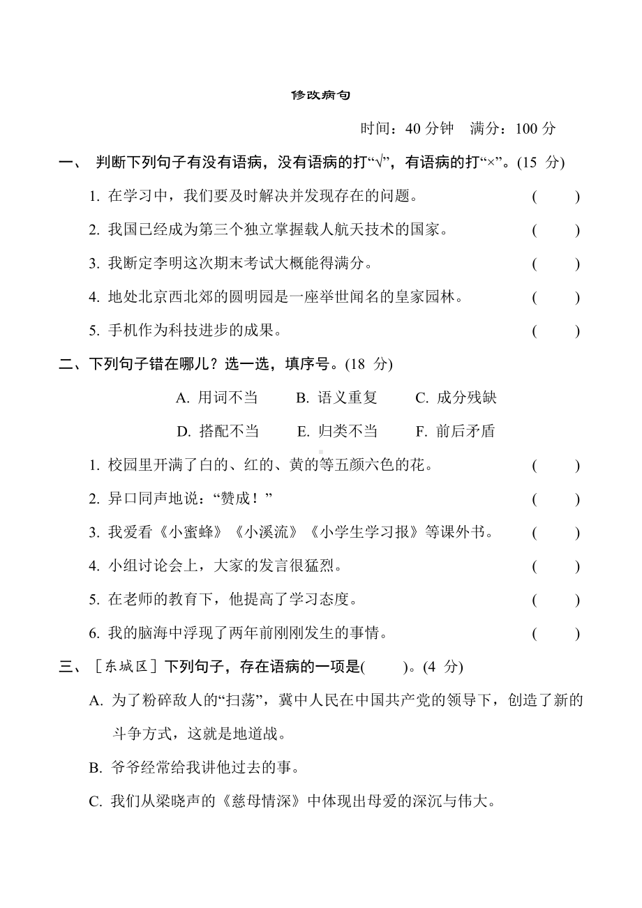 专项训练11. 修改病句-五年级语文上册.doc_第1页