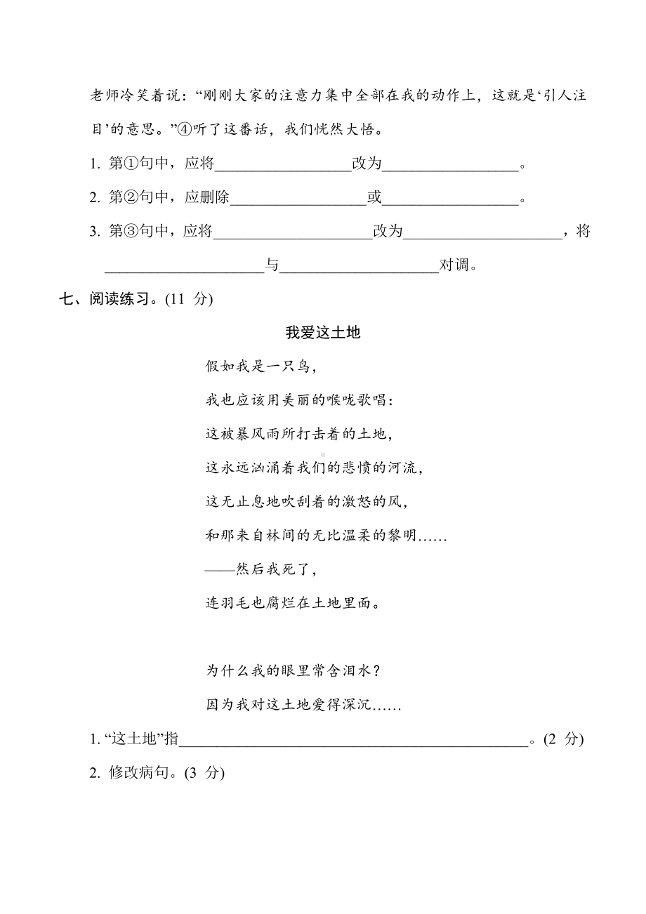 专项训练11. 修改病句-五年级语文上册.doc_第3页