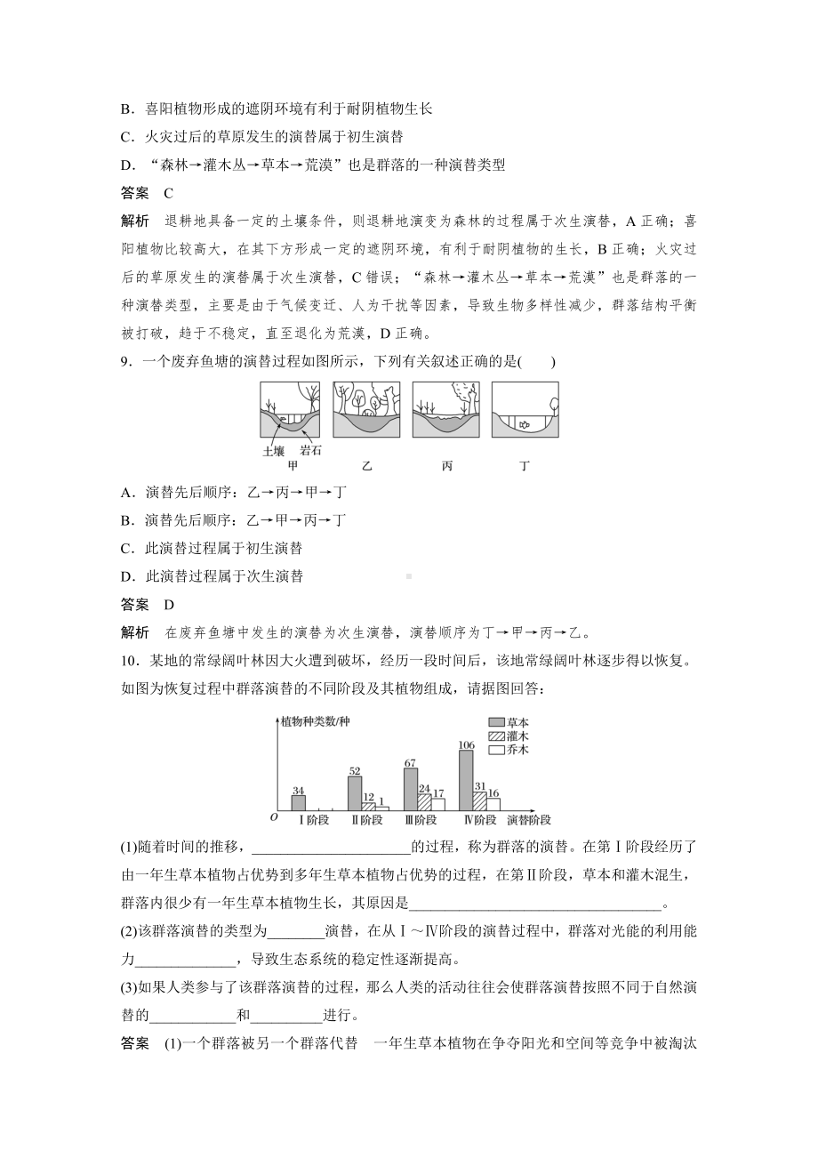 高二上学期生物人教版必修3-4.4 群落的演替（同步练习）.docx_第3页