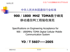 数字蜂窝移动通信网工程验收规范课件.ppt