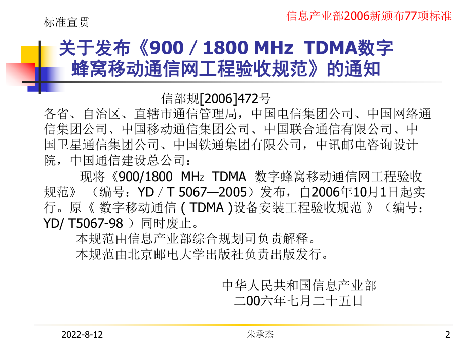 数字蜂窝移动通信网工程验收规范课件.ppt_第2页