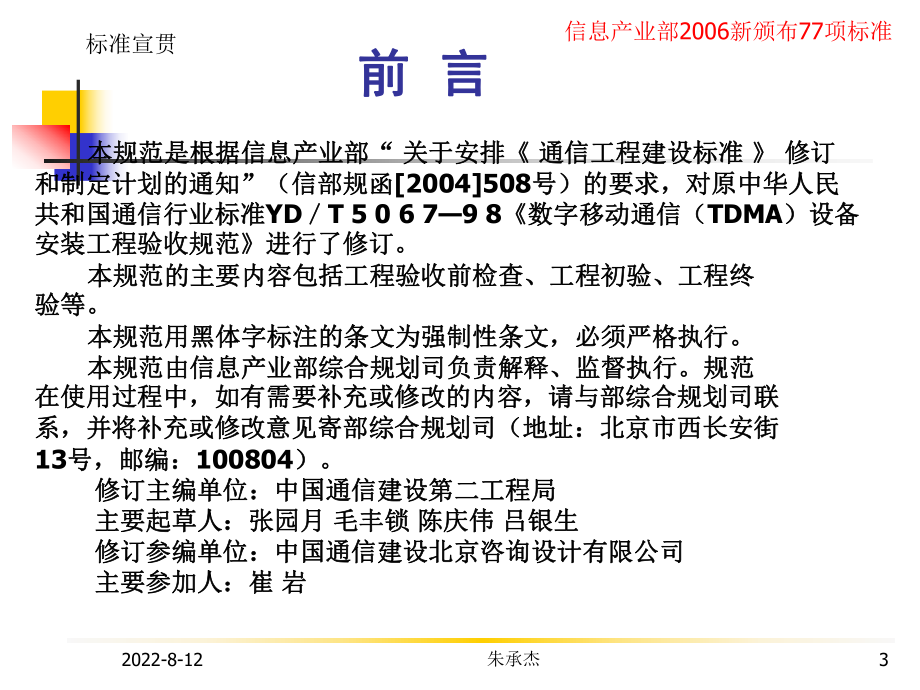 数字蜂窝移动通信网工程验收规范课件.ppt_第3页