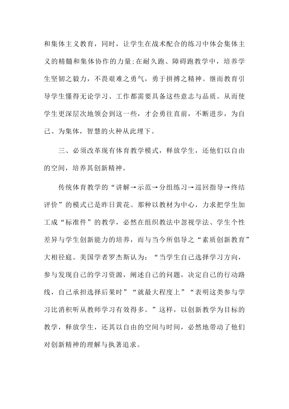 体育与健康课程标准学习心得体会6篇.docx_第2页