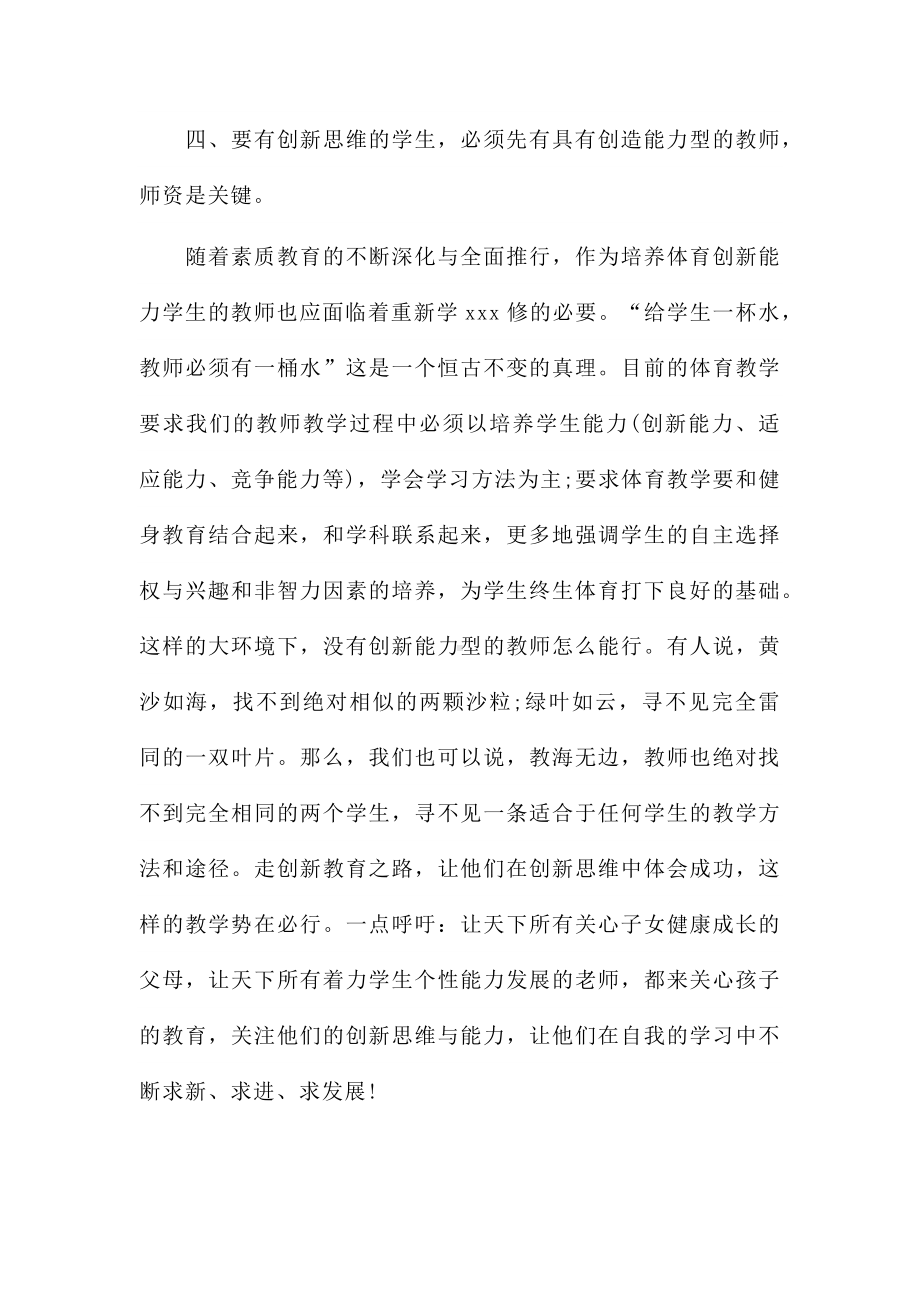 体育与健康课程标准学习心得体会6篇.docx_第3页