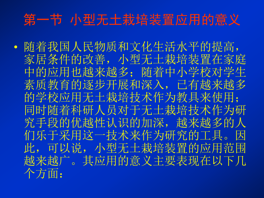 小型无土栽培装置及其应用课件.ppt_第2页