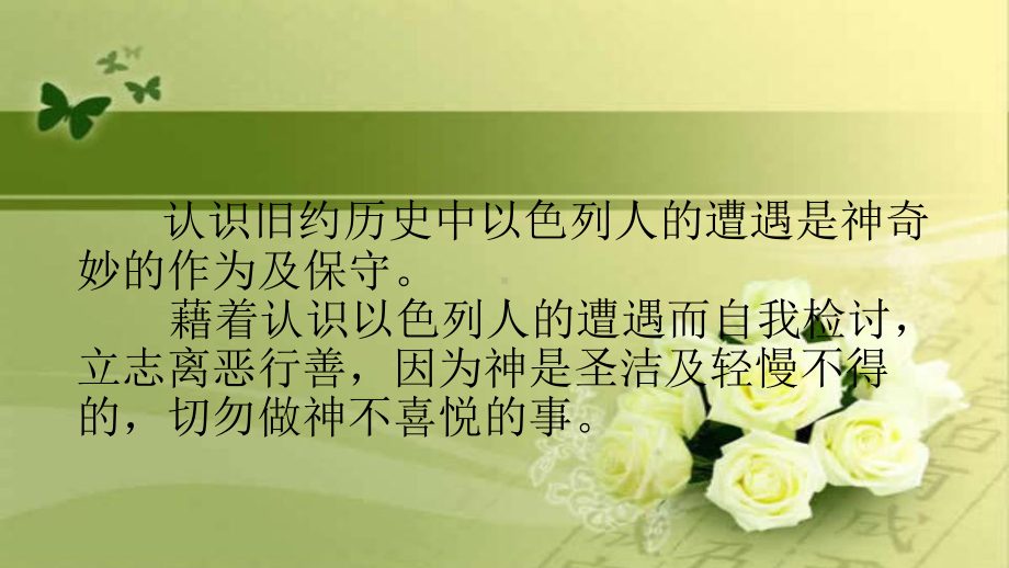 旧约的历史书课件.ppt_第3页