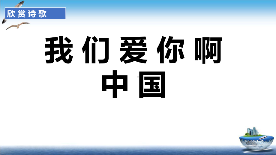 我们神圣的国土优秀课件1.ppt_第2页